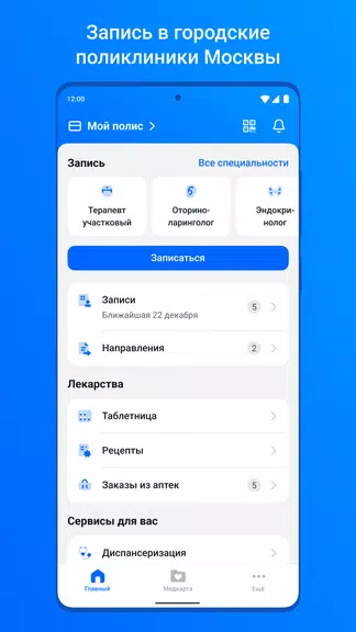 ЕМИАС.ИНФО Screenshot 1