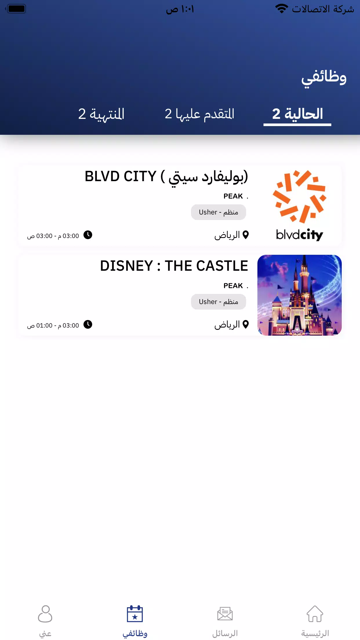 همتك - للتنظيم Screenshot 3