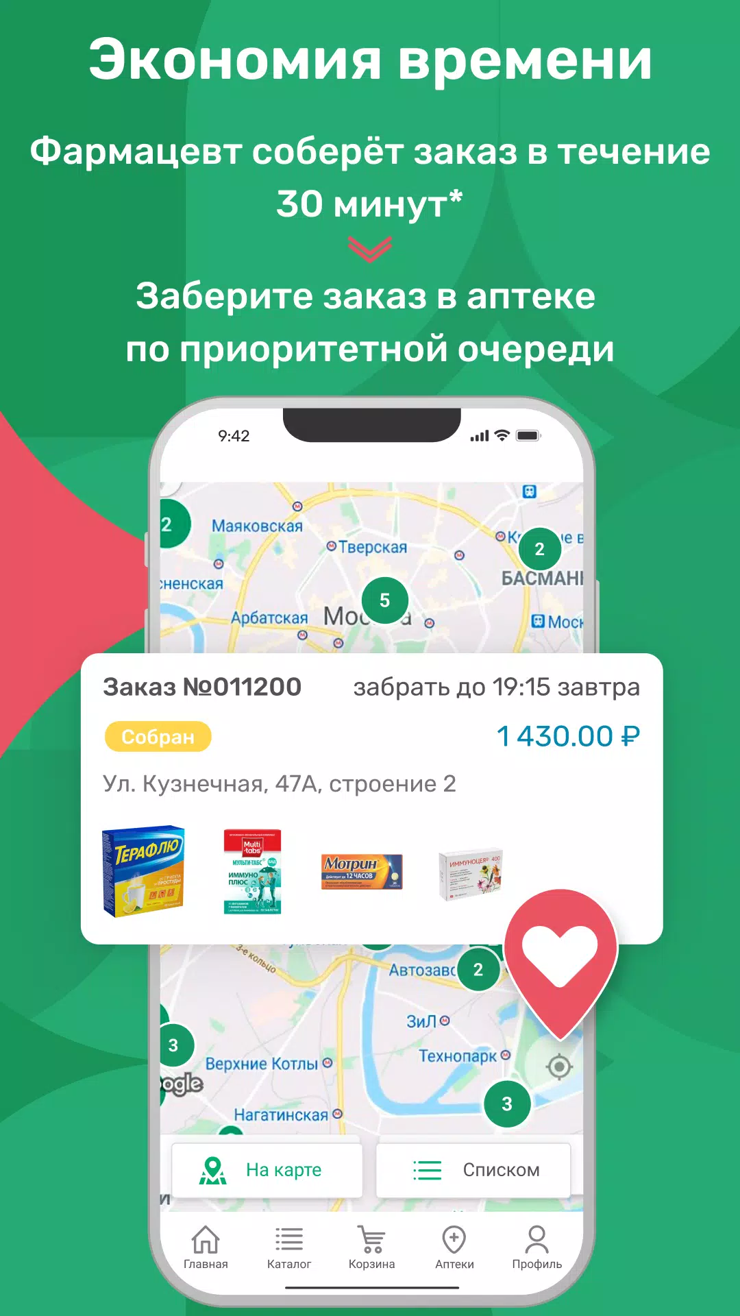 Аптека Столички Screenshot 1