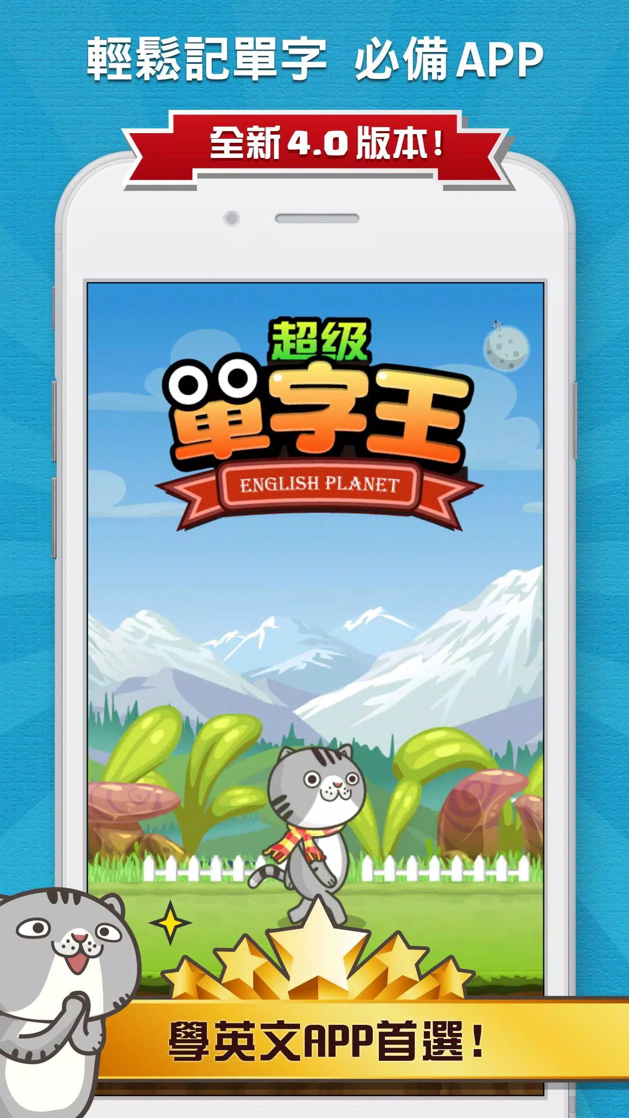 超級單字王 Screenshot 1
