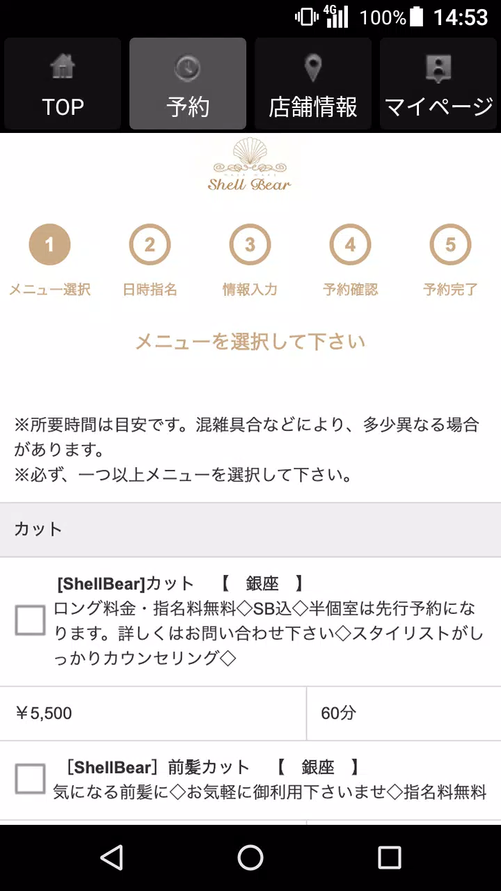 美容室・ヘアサロン Shell Bear（シェルベアー） 公 screenshot 2