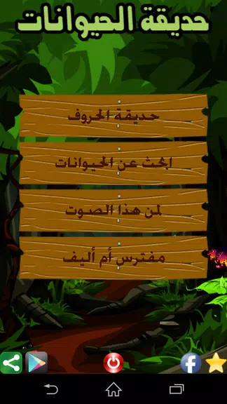 حديقة الحيوانات screenshot 2