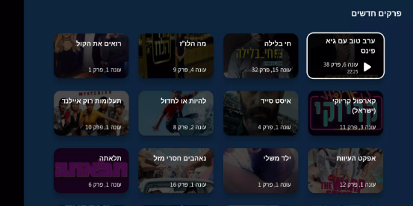 Sdarot TV - סדרות - Advice app Screenshot 3