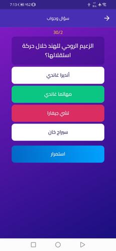 سؤال وجواب 스크린 샷 4