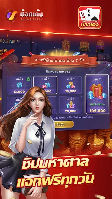 Screenshot ป๊อกเด้งเซียนไทย – เก้าเกไทย 2