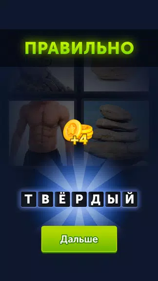 4 фотки 1 слово 스크린 샷 3