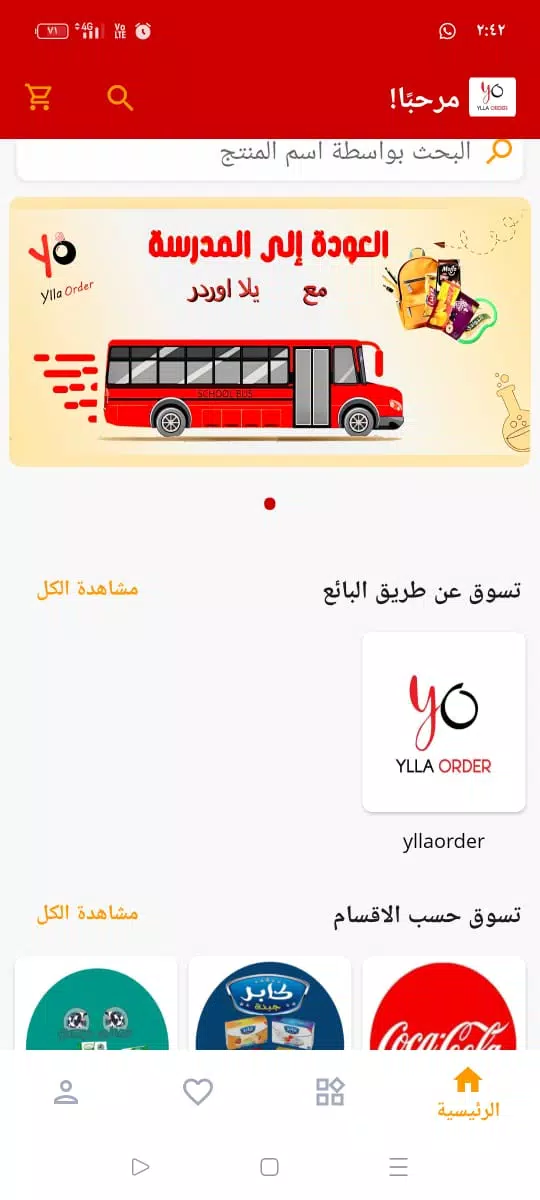 yllaorder | يلا اوردر screenshot 1