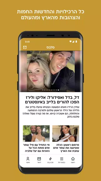 וואלה应用截图第4张