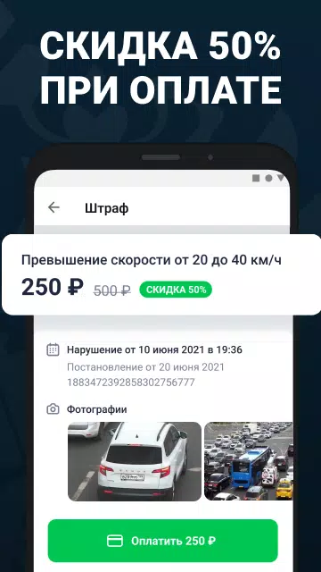 Штрафы ПДД с фото официальные Screenshot 1