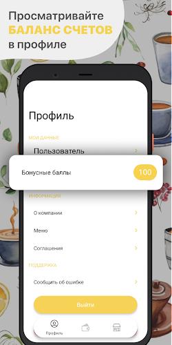 Кофе Культ Screenshot 2