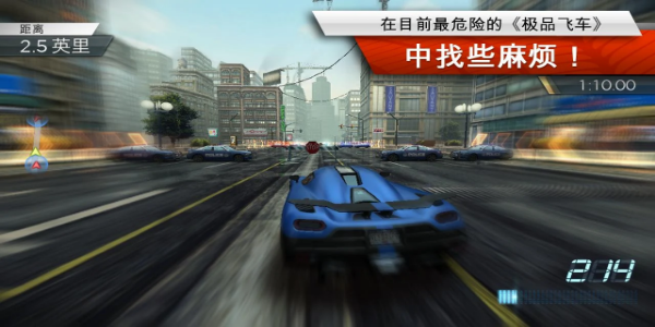 Need for Speed™ Most Wanted MOD屏幕截圖2