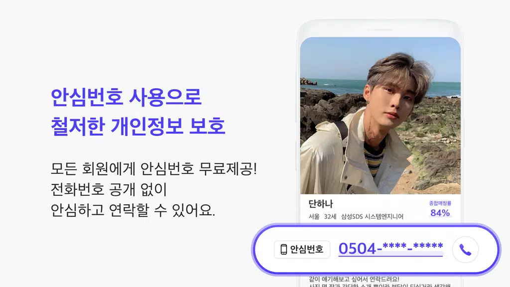 1percent - 철저한 인증을 통과한 상위 1%의 만남을 위한 안전한 소개팅 Screenshot 4
