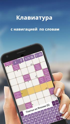 Russian scanwords Screenshot 2