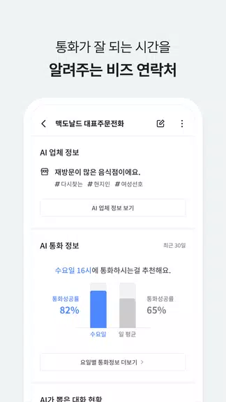 Screenshot T전화 - AI로 더 똑똑해진 전화 앱! 3