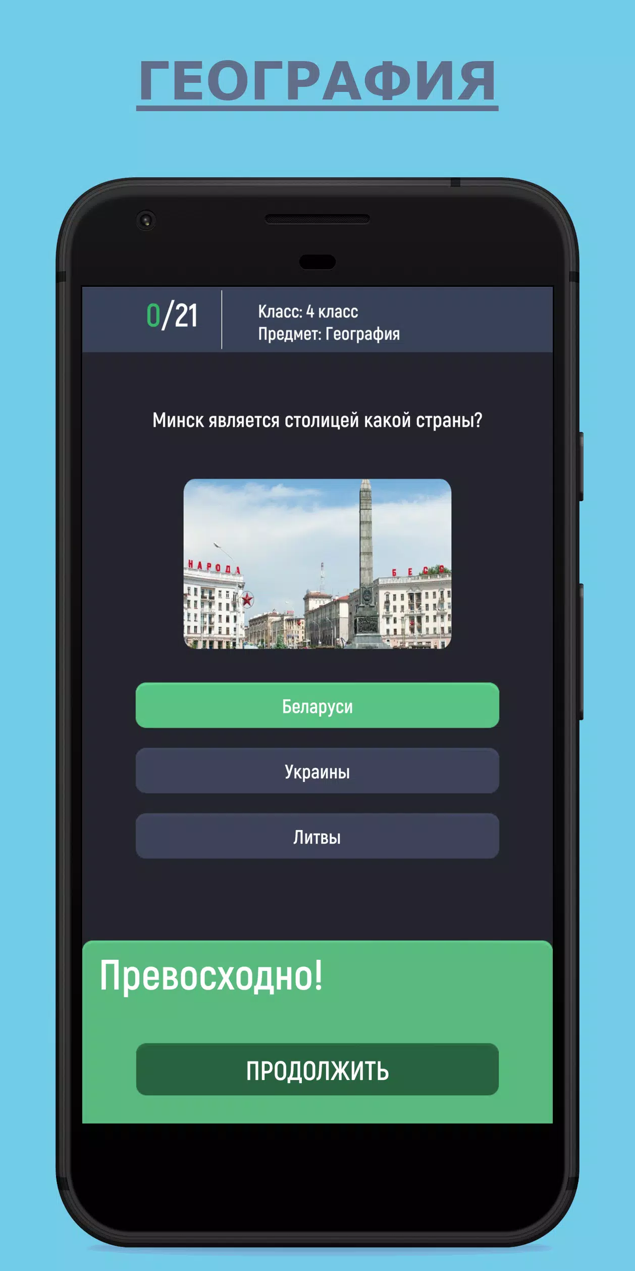 Отличник screenshot 1