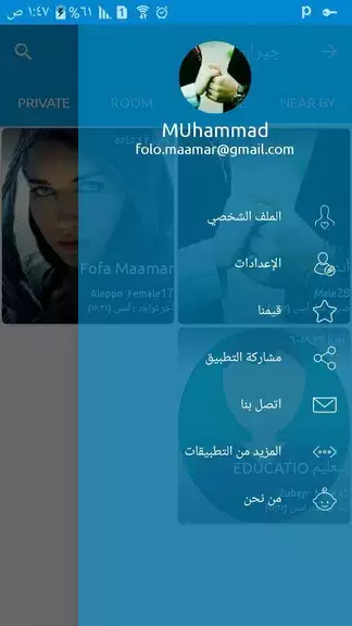 تطبيق جيران للتعارف Screenshot 1