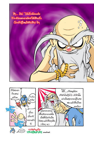 Sut comic adventures 5 ကိုဖန်သားပြင်3