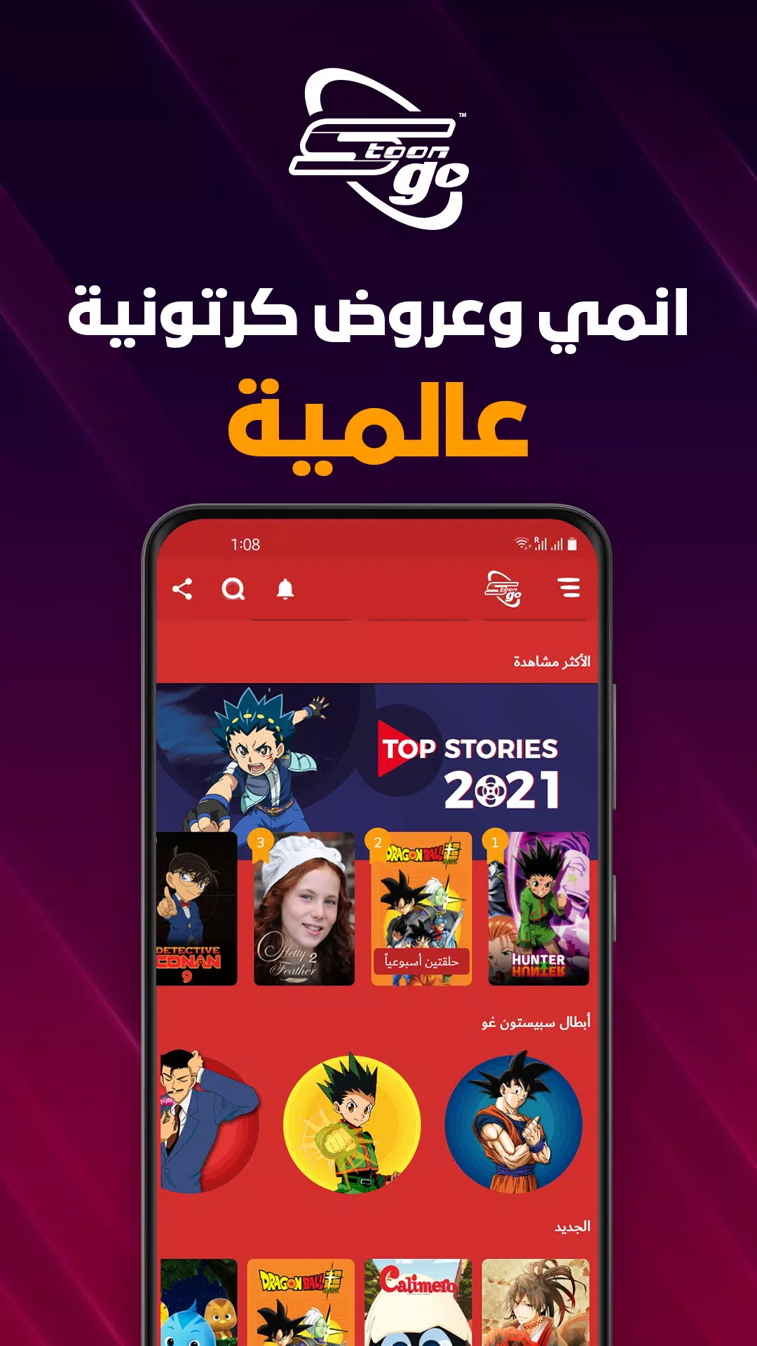 Spacetoon Go Anime & Cartoons屏幕截圖1