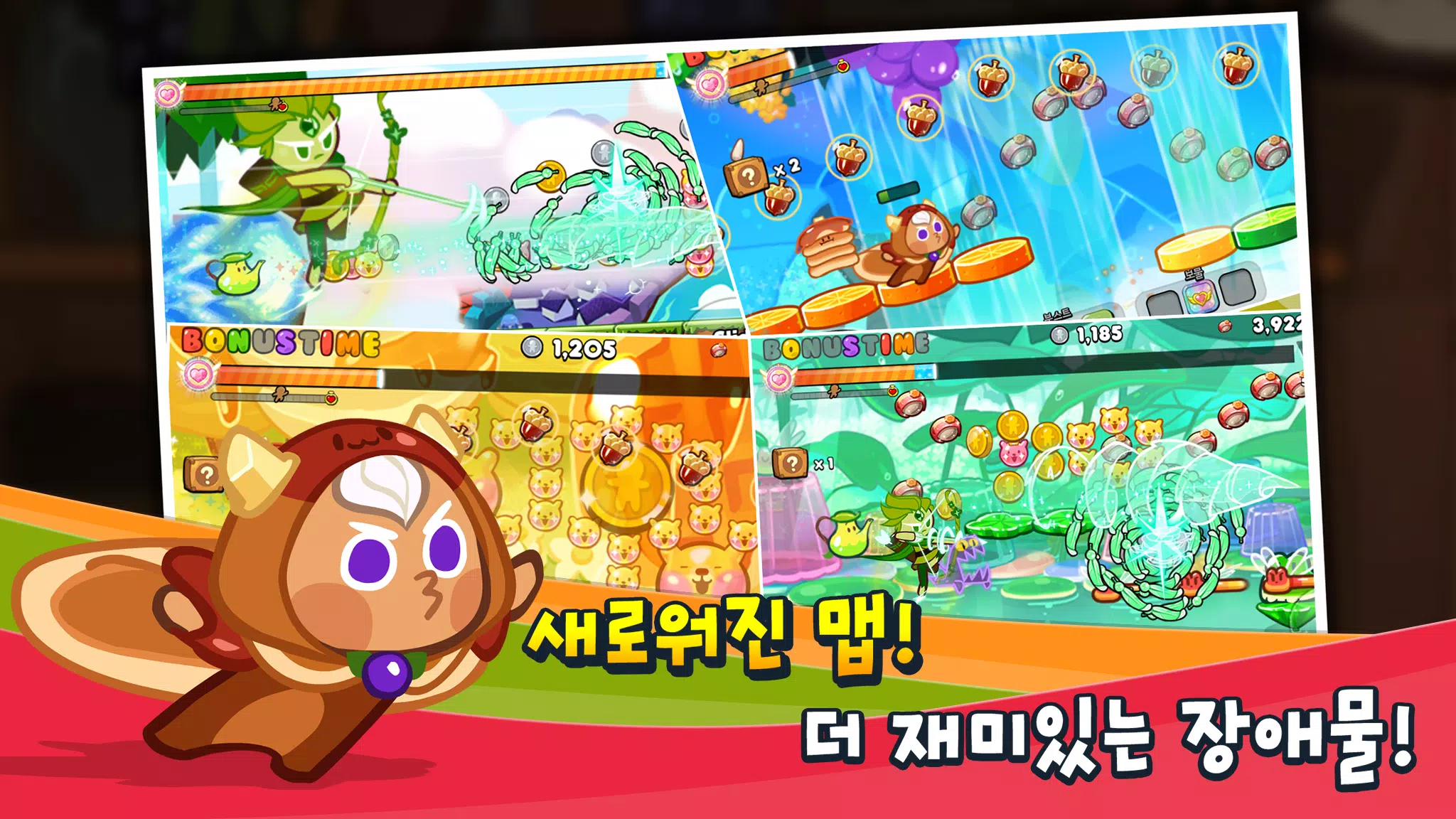 쿠키런 screenshot 3