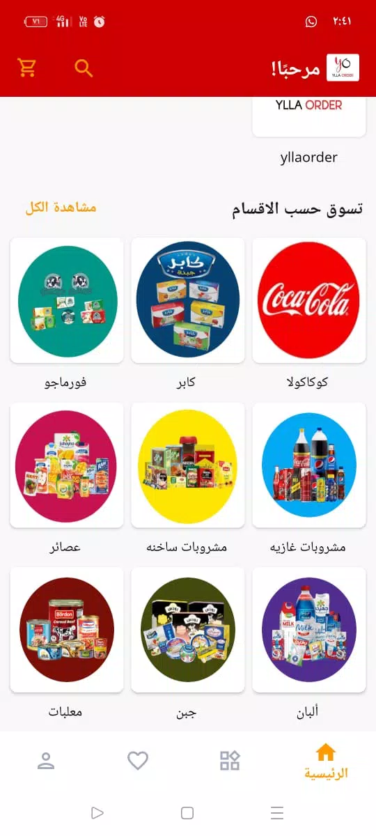 yllaorder | يلا اوردر screenshot 2