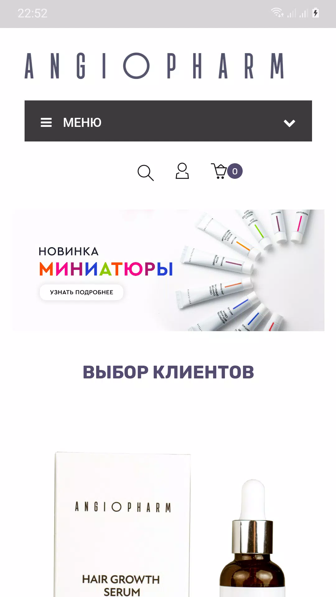 Ангиофарм Screenshot 4