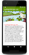 Tamil Kadhaigal - Stories Screenshot 1