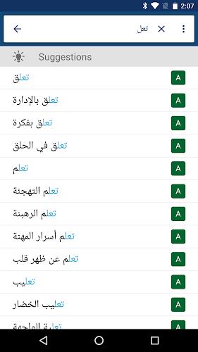 Arabic English Dictionary 스크린 샷 1