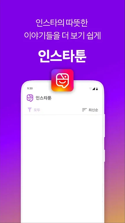 Screenshot 인스타툰 1
