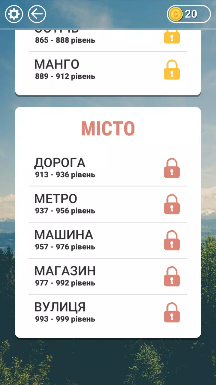 Гра в слова Українською Screenshot 4