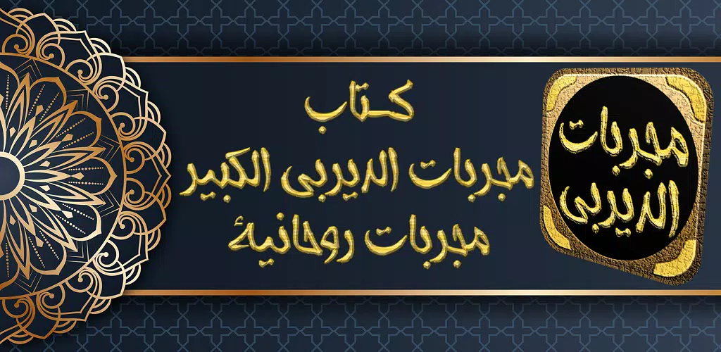 مجربات الديربي الكبير屏幕截圖1
