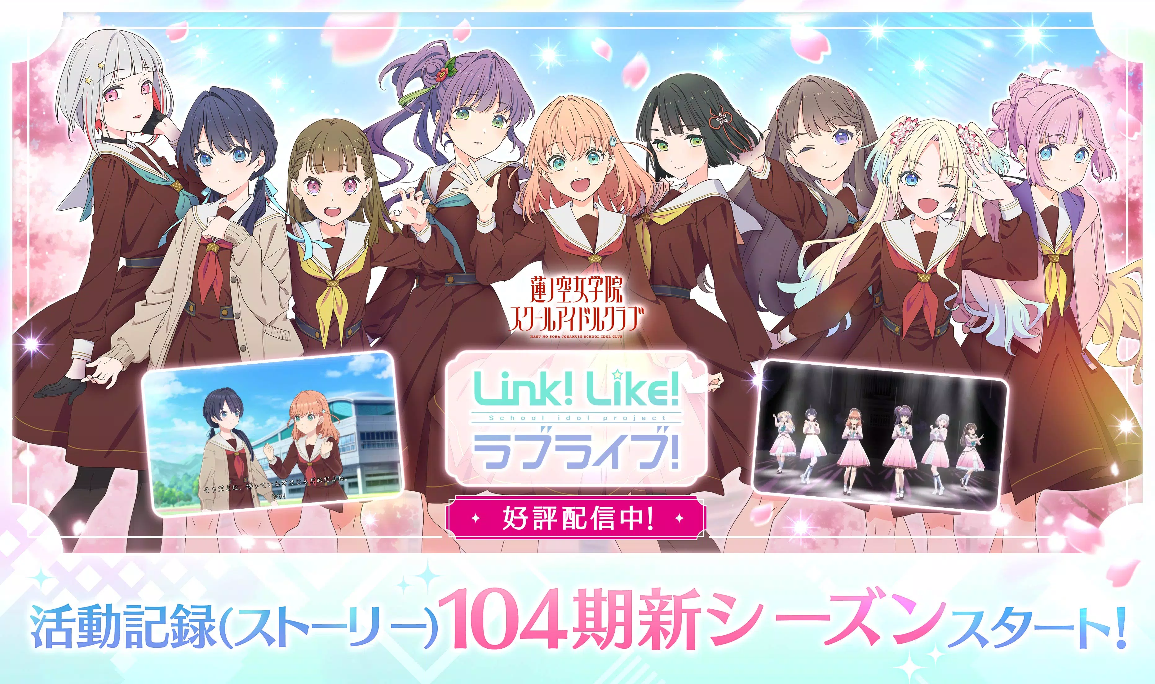 Link！Like！ラブライブ！蓮ノ空スクールアイドルクラブ屏幕截圖1