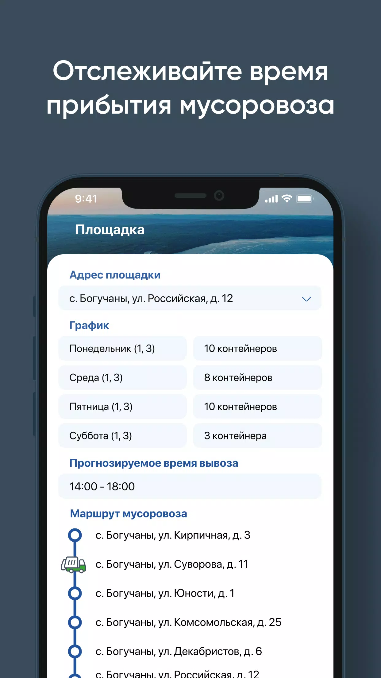 АСБ Вывоз мусора Screenshot 3