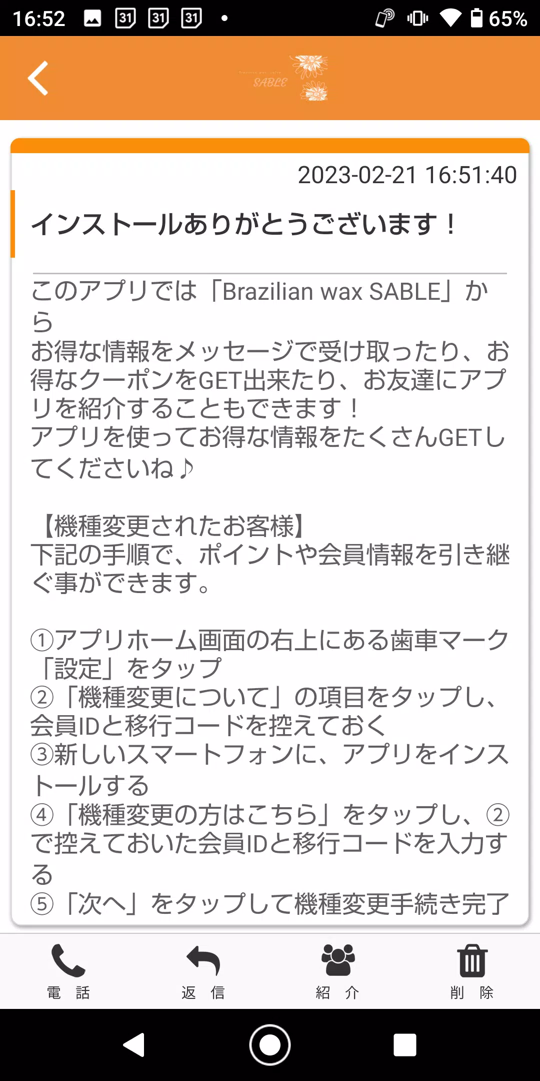 ภาพหน้าจอ Brazilian wax SABLEの公式アプリ 2