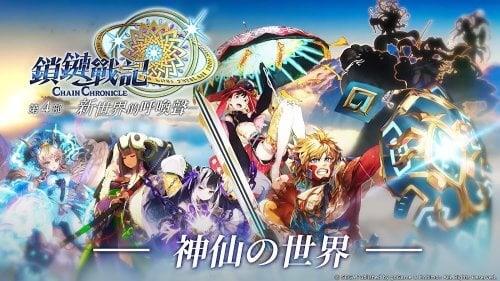 ภาพหน้าจอ ChainChronicle 1