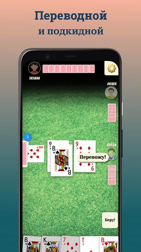 Durak (Дурак)屏幕截圖3