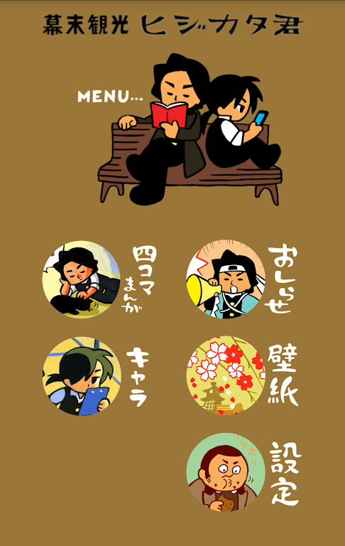 Edo tourism Hijikata-kun screenshot 1