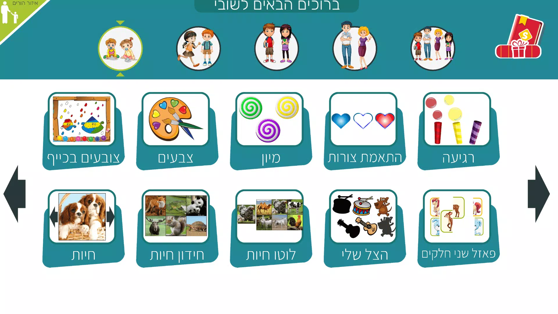 משחקי חשיבה לילדים בעברית שובי স্ক্রিনশট 1
