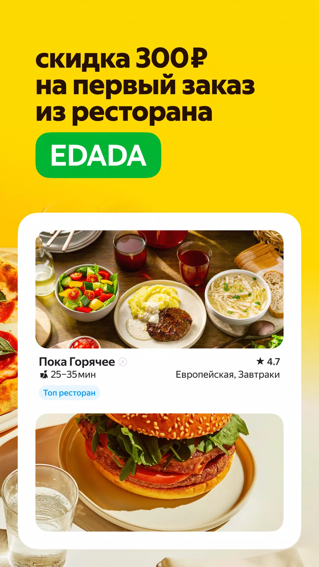 Yandex Food Screenshot 2
