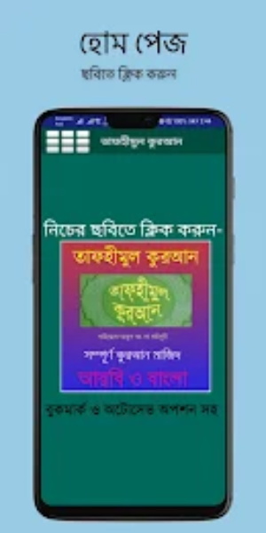 Screenshot Tafhimul Quran Bangla Full 1