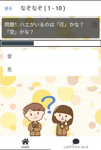 かわいいなぞなぞクイズ屏幕截圖2