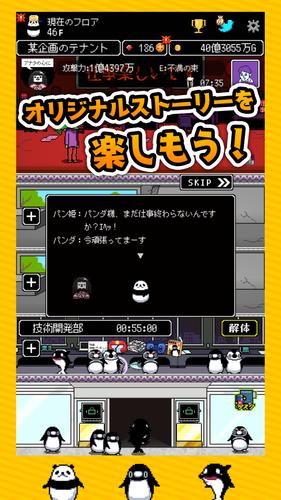 テイペンウォーズ～ブラック企業破壊大作戦～ Screenshot 2