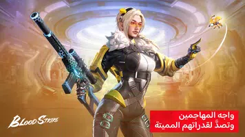 Blood Strike MENA screenshot 3