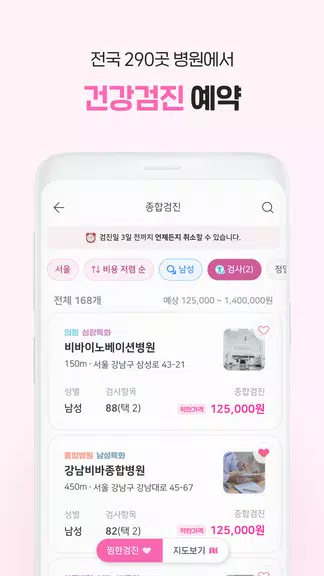 착한의사-건강검진 예약부터 검진결과조회, 의료인상담까지 স্ক্রিনশট 4