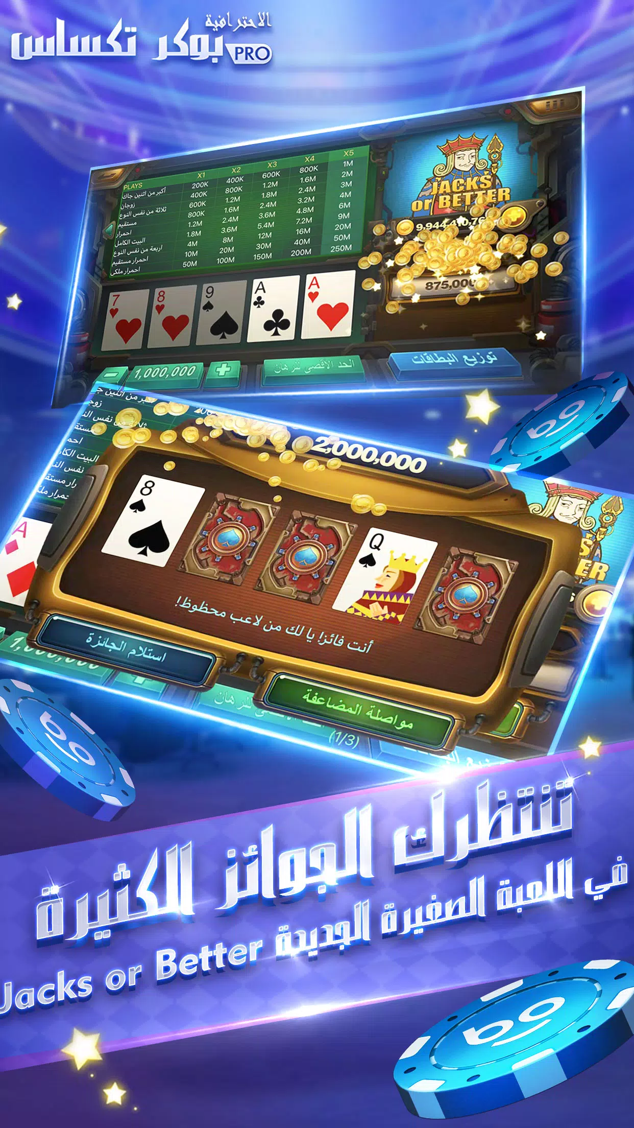 بوكر تكساس الاحترافية экрана 2