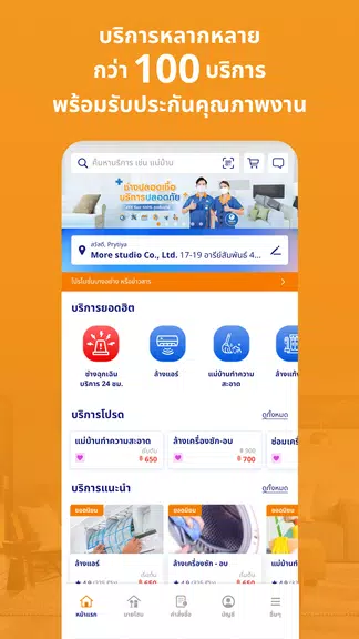 Home Service by HomePro屏幕截圖1