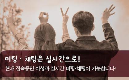 연인톡 - 실시간 채팅ㆍ영상대화를 새로운 연인과 한번에 экрана 1