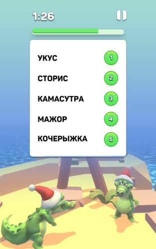 Крокодил - игра в слова Screenshot 3