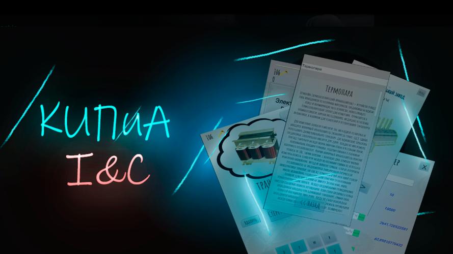 I&Cスクリーンショット1