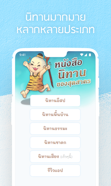 หนังสือนิทานของสุดสาคร: นิทานมีเสียง นิทานอีสปスクリーンショット1