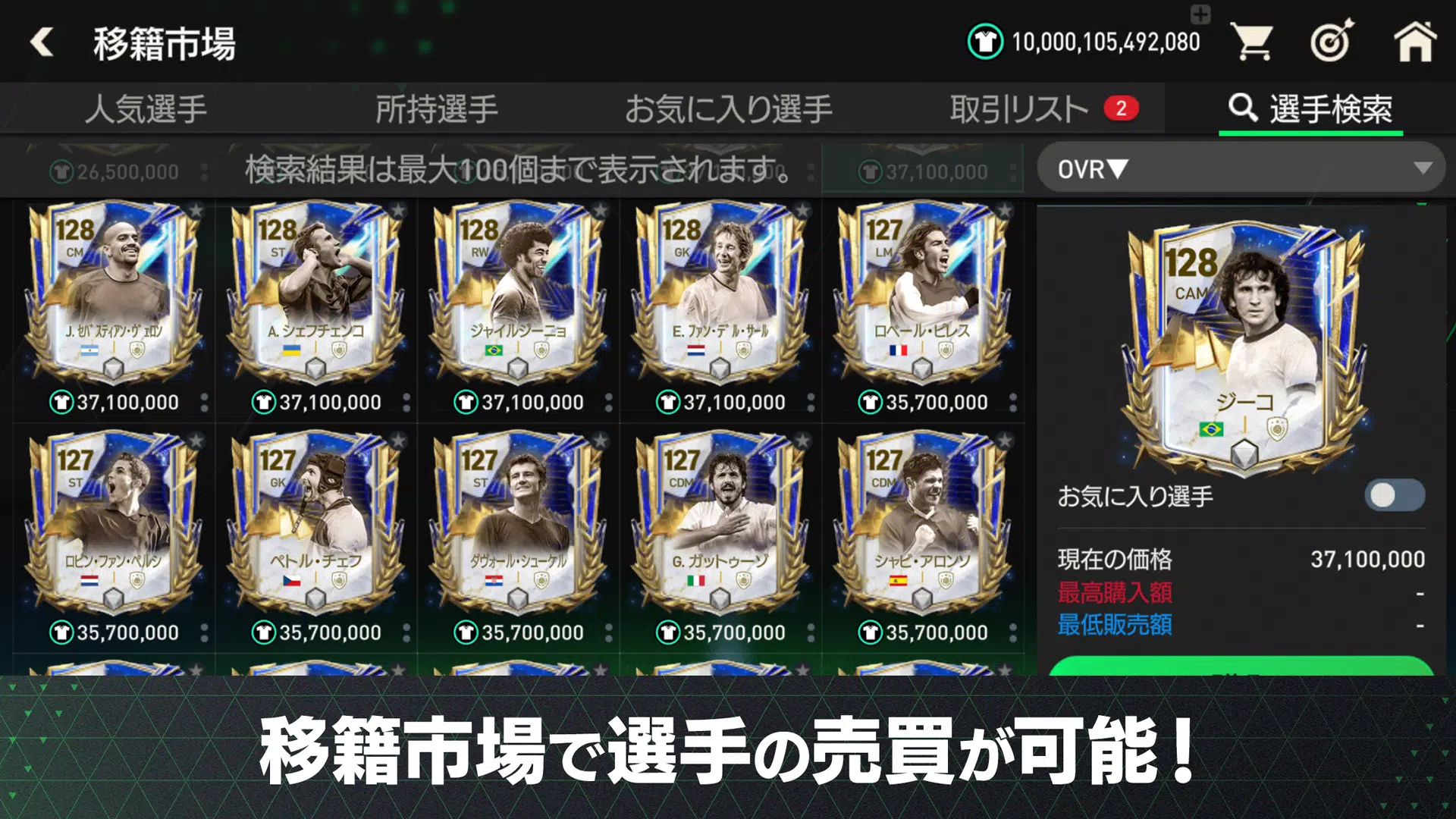FIFA MOBILE Japan экрана 2